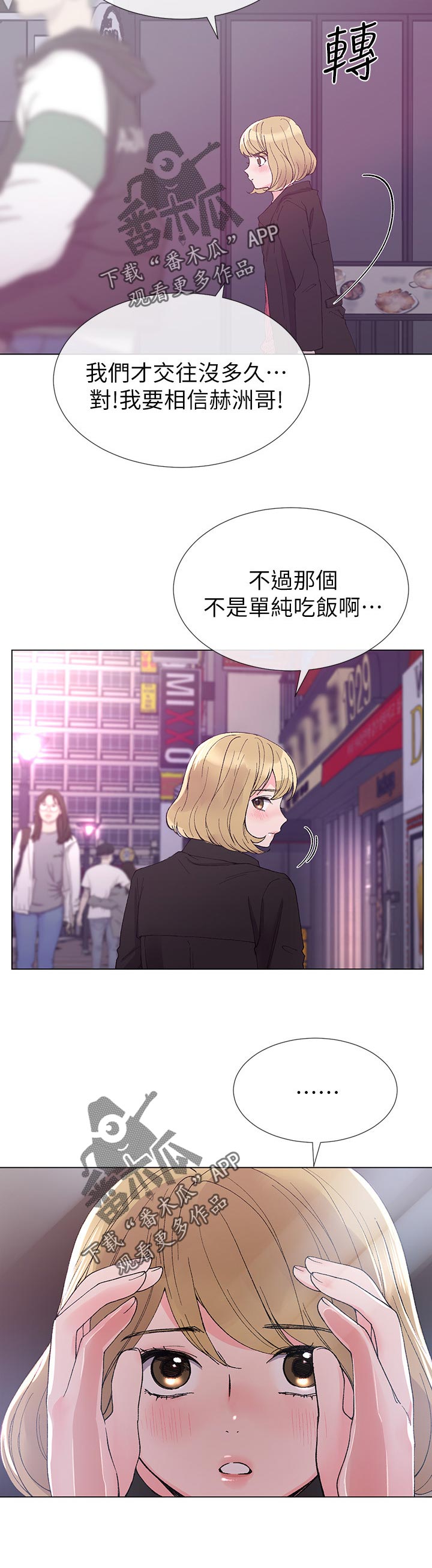取代漫画,第55章：辛苦了1图