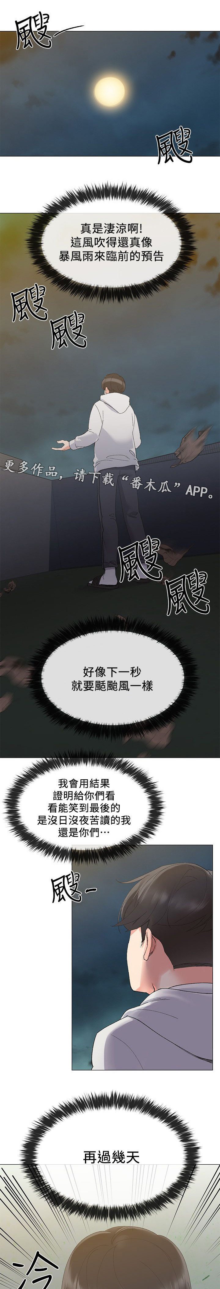 取代漫画,第12章：意外发现4图
