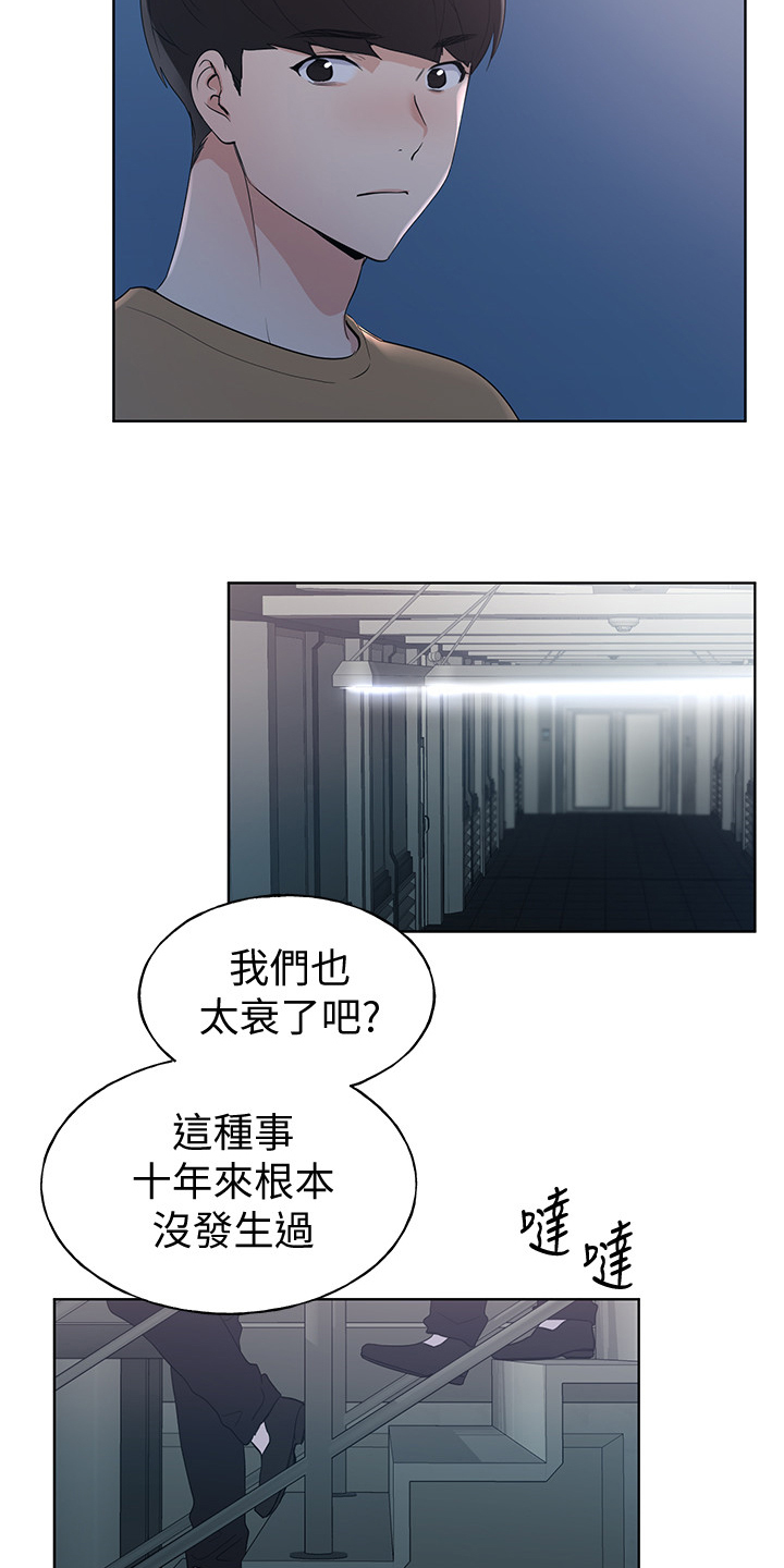 取代漫画,第147章：拜托你了5图