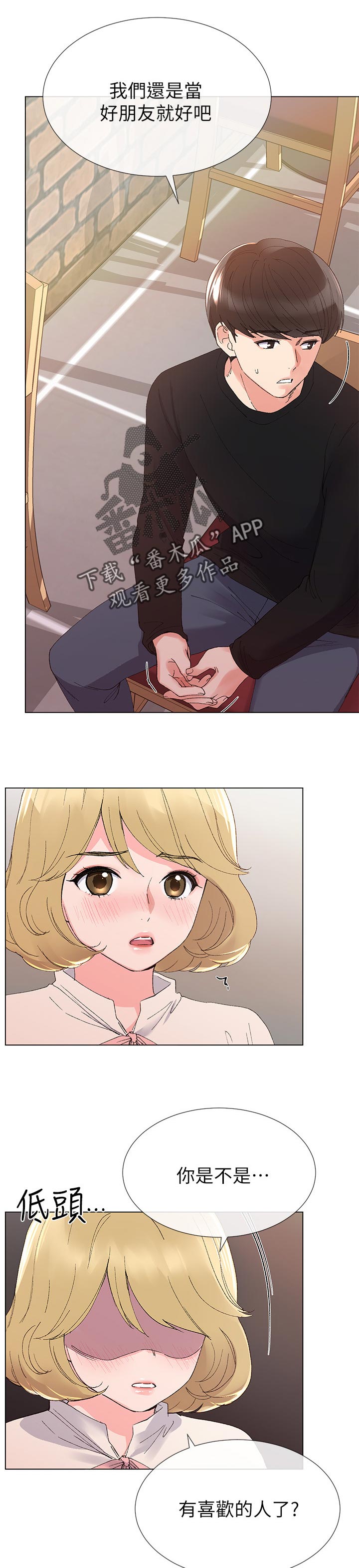 取代漫画,第52章：信不过你3图
