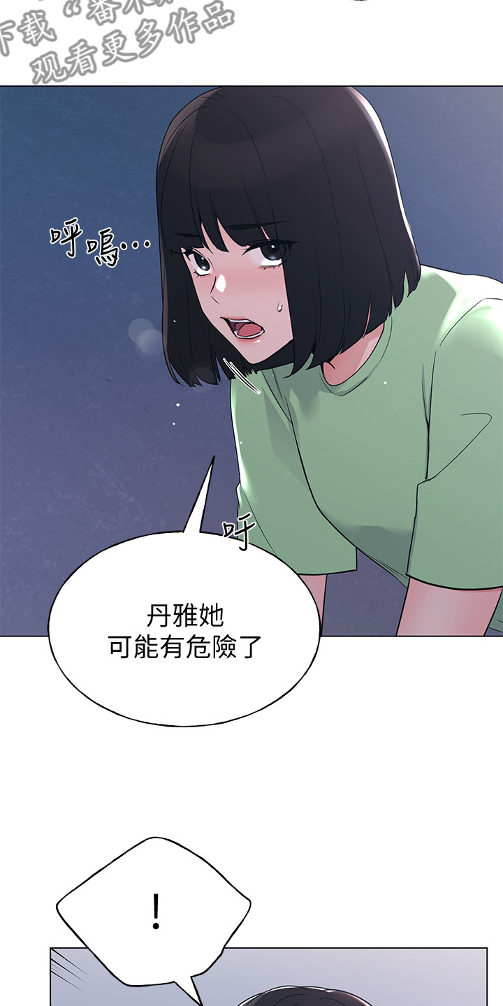 取代漫画,第143章：来得及吗？5图