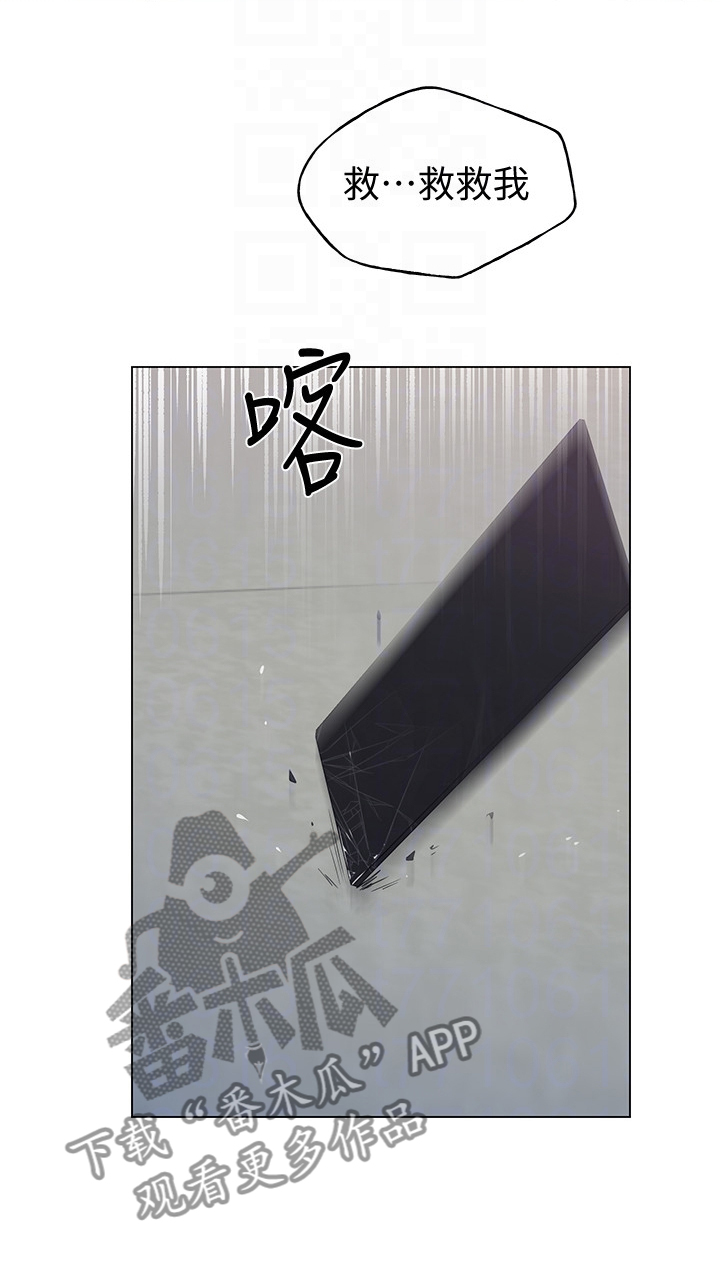 取代漫画,第142章：救救我1图