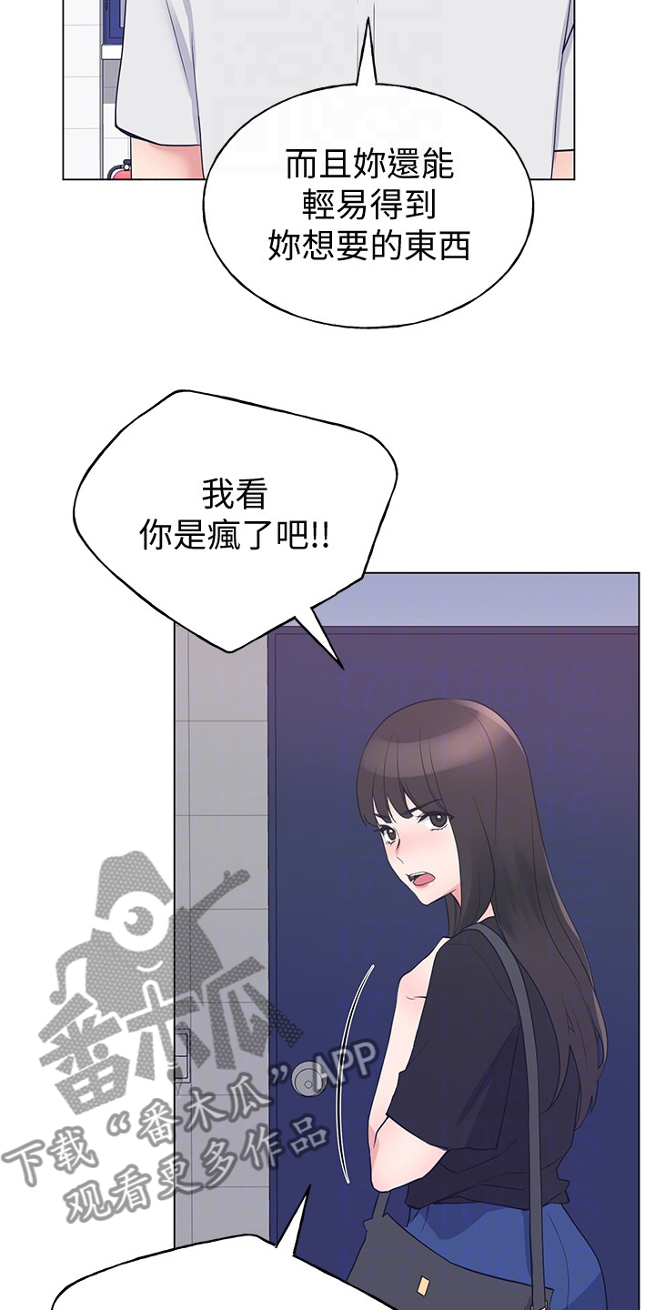 取代漫画,第141章：为什么我不行5图