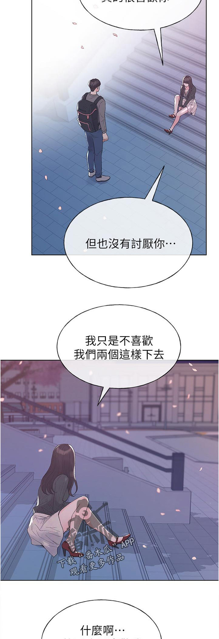 取代漫画,第91章：不顺心4图