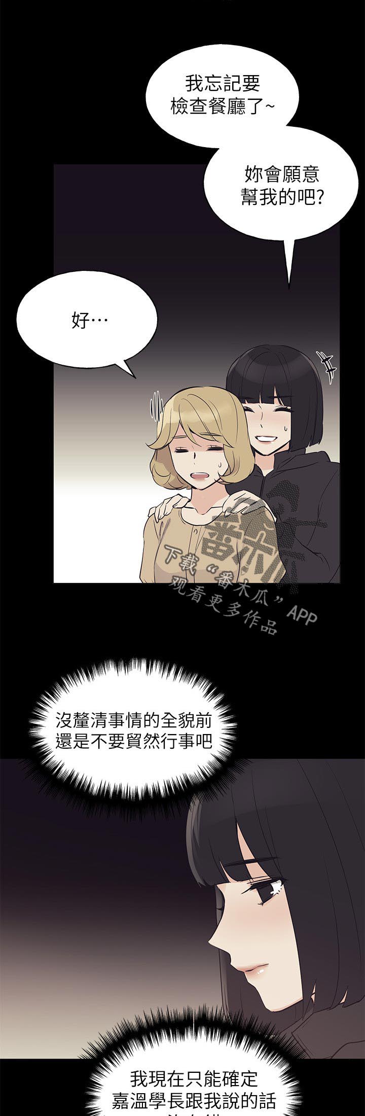 取代漫画,第115章：事实5图