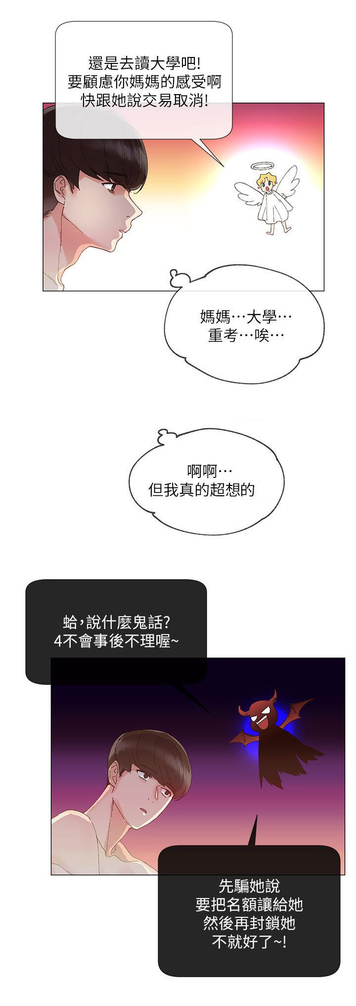 取代漫画,第5章：履行1图