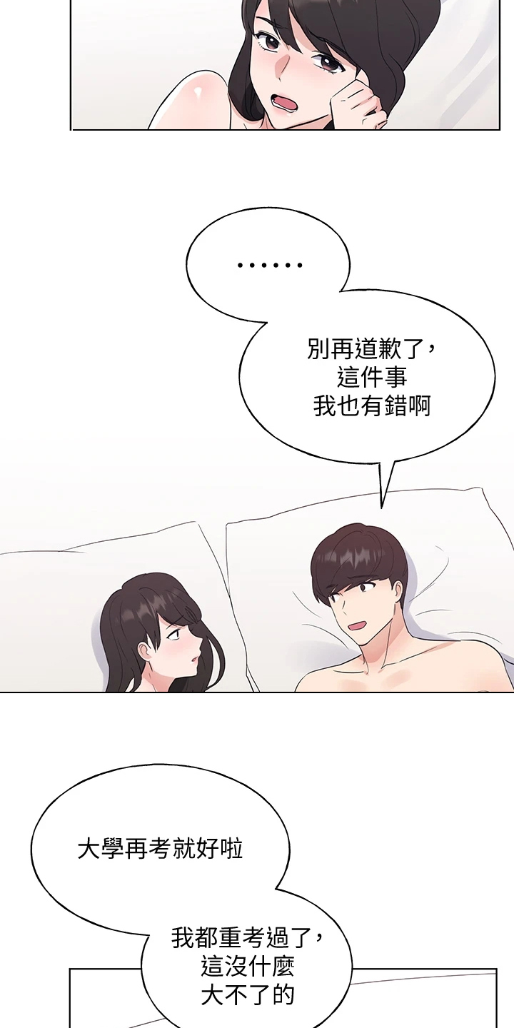取代漫画,第162章：校长典礼2图