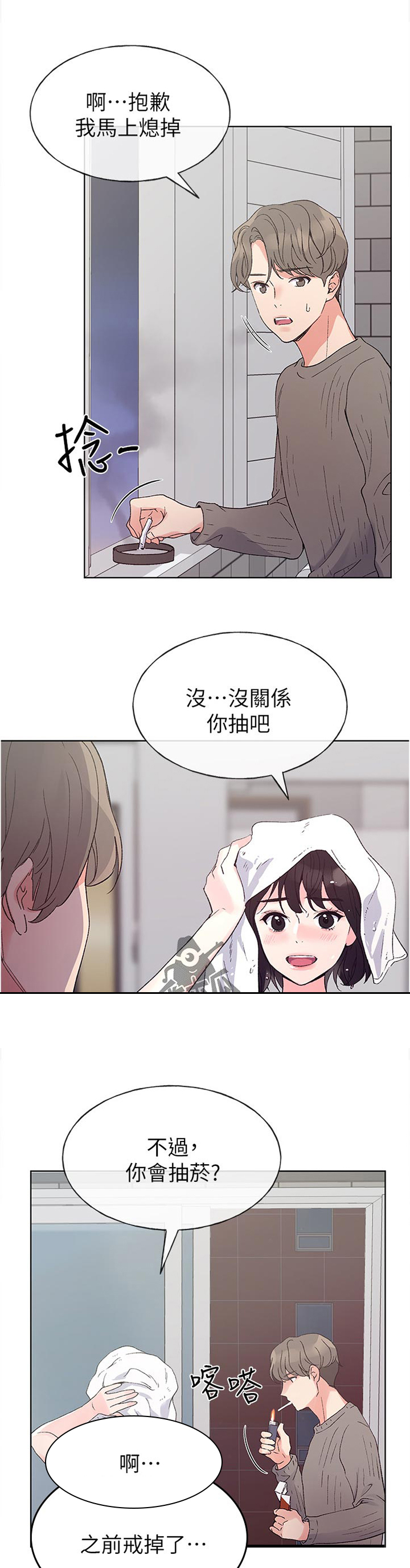 取代漫画,第83章：我也去一下2图