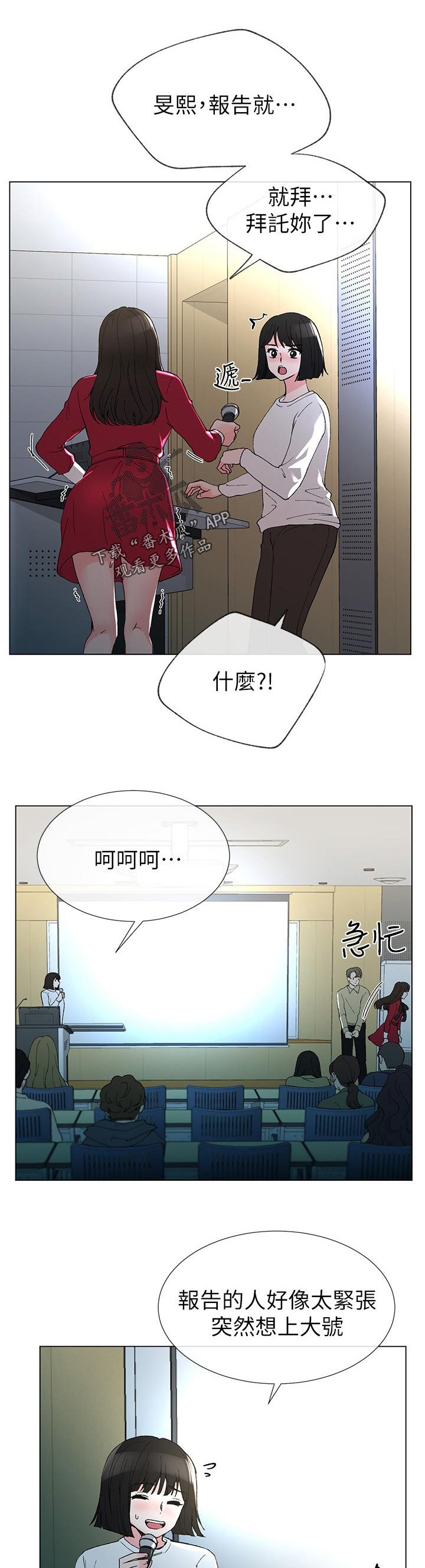 取代漫画,第66章：地下情5图