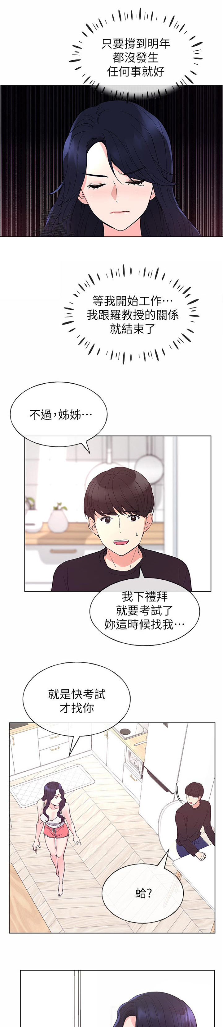 取代漫画,第96章：有必要吗2图