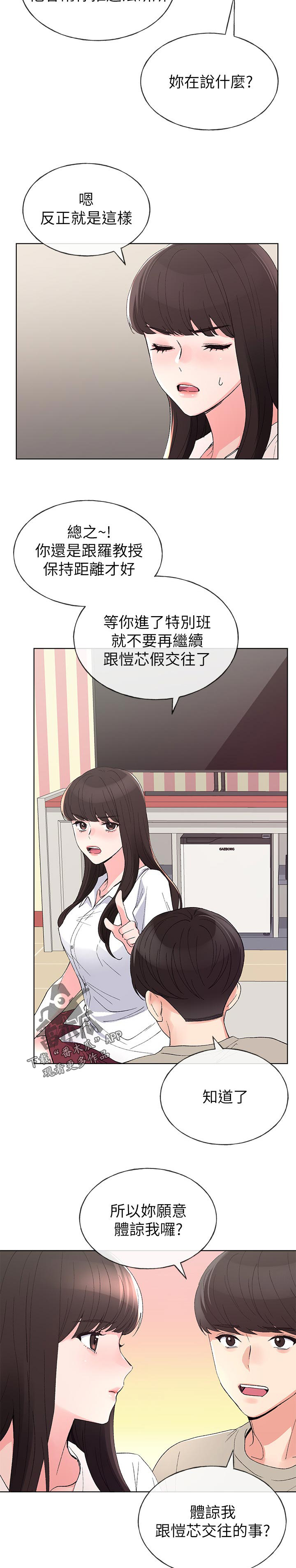 取代漫画,第101章：撞见3图