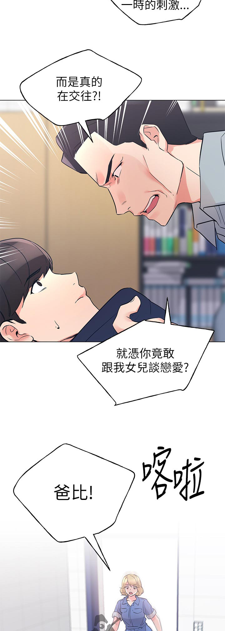 取代漫画,第121章： 道歉5图