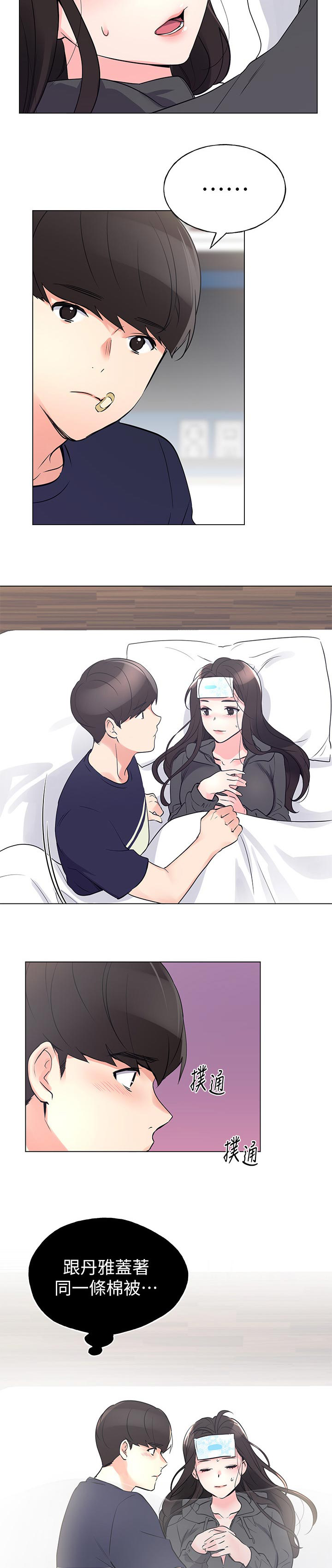 取代漫画,第124章：发烧5图