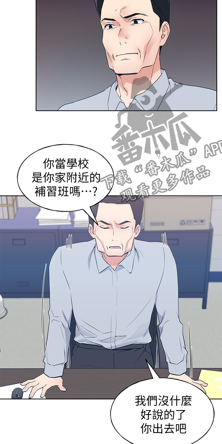 取代漫画,第148章：危机出现4图