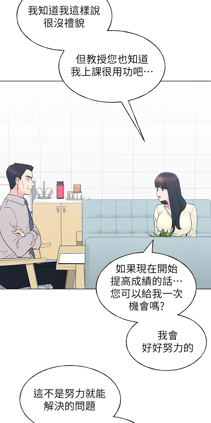 取代漫画,第130章：分手5图