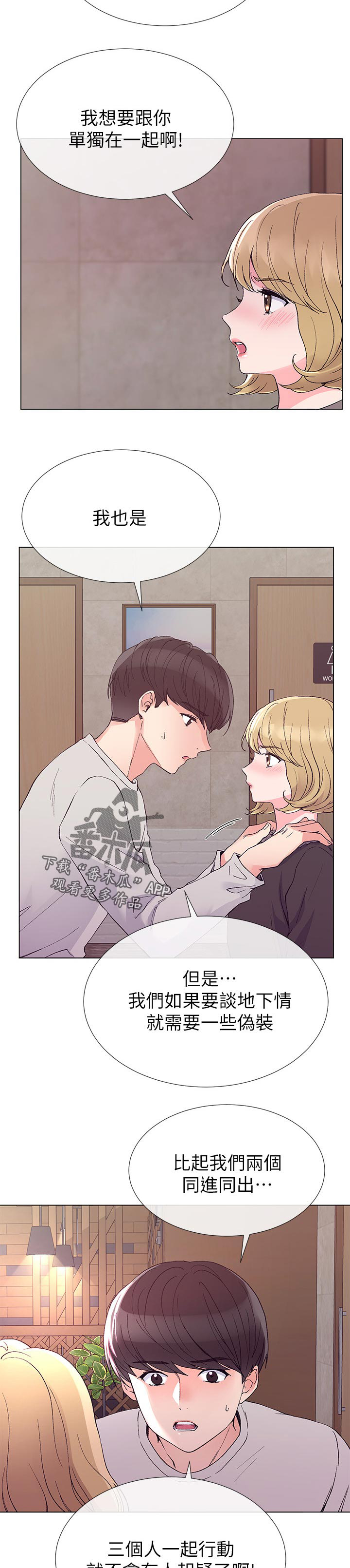 取代漫画,第65章：左右手2图