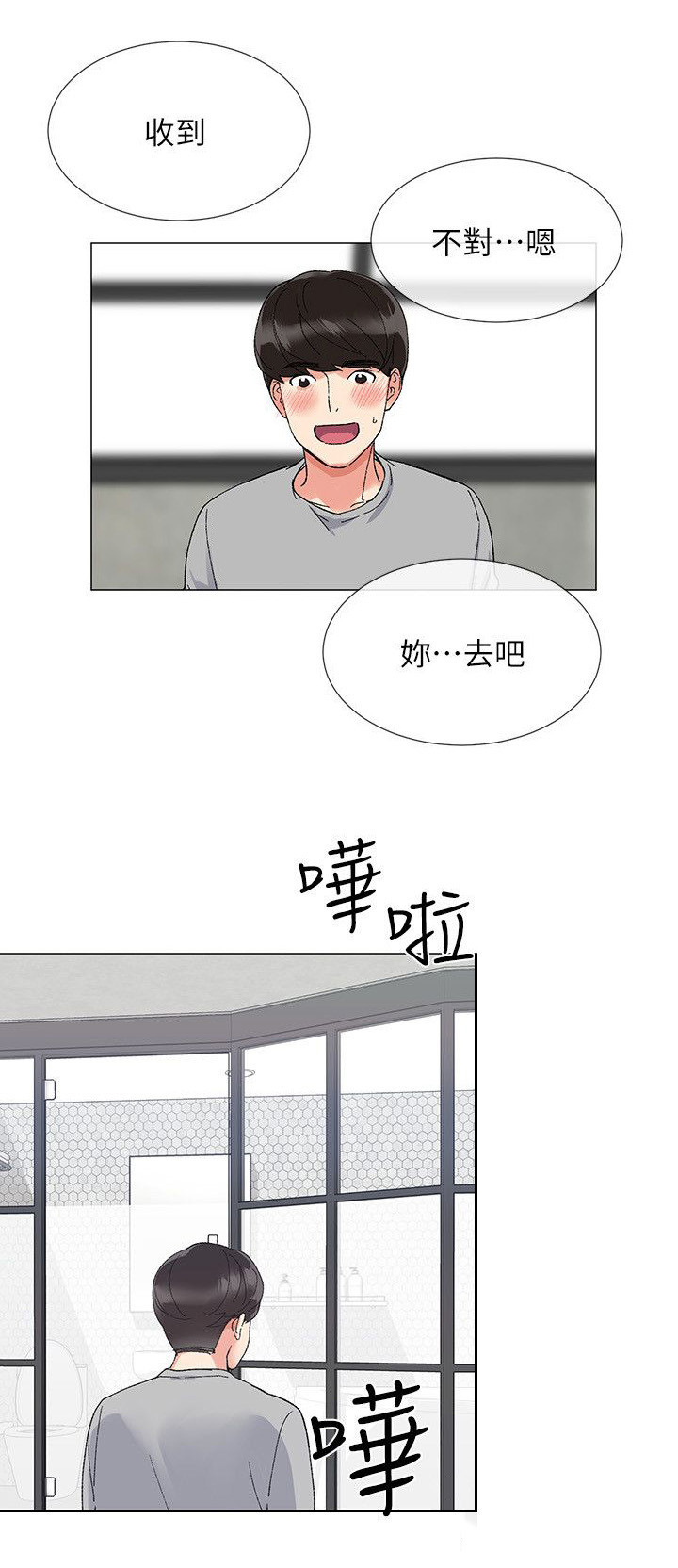 取代漫画,第4章：契约书1图