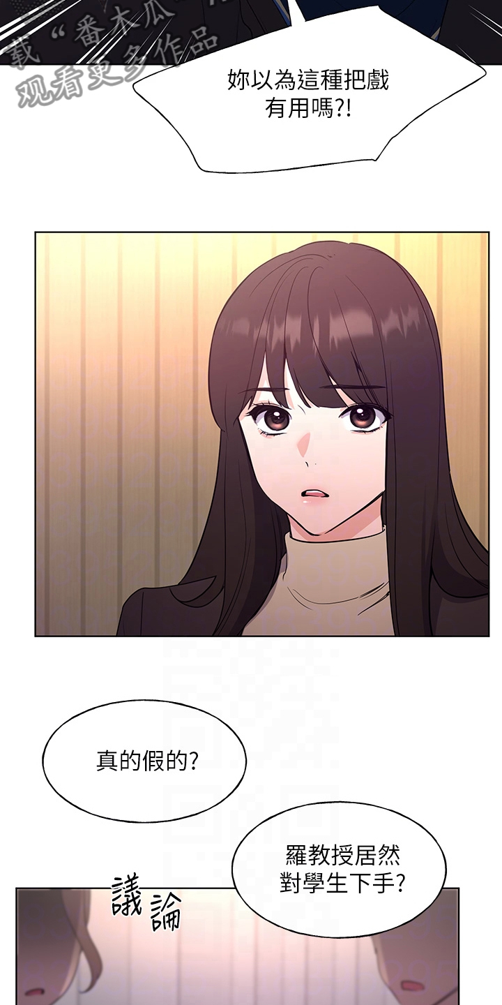 取代漫画,第165章：终被捕3图