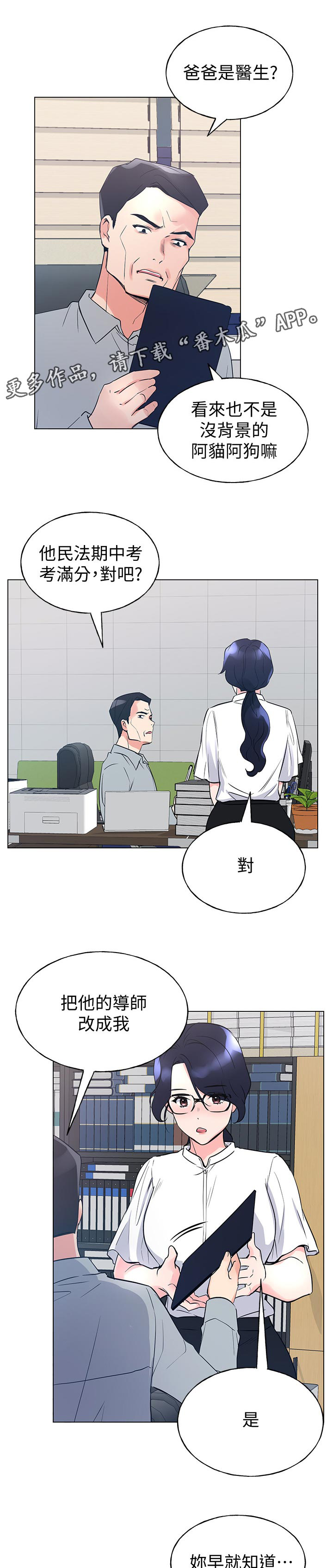 取代漫画,第127章：一无所有2图