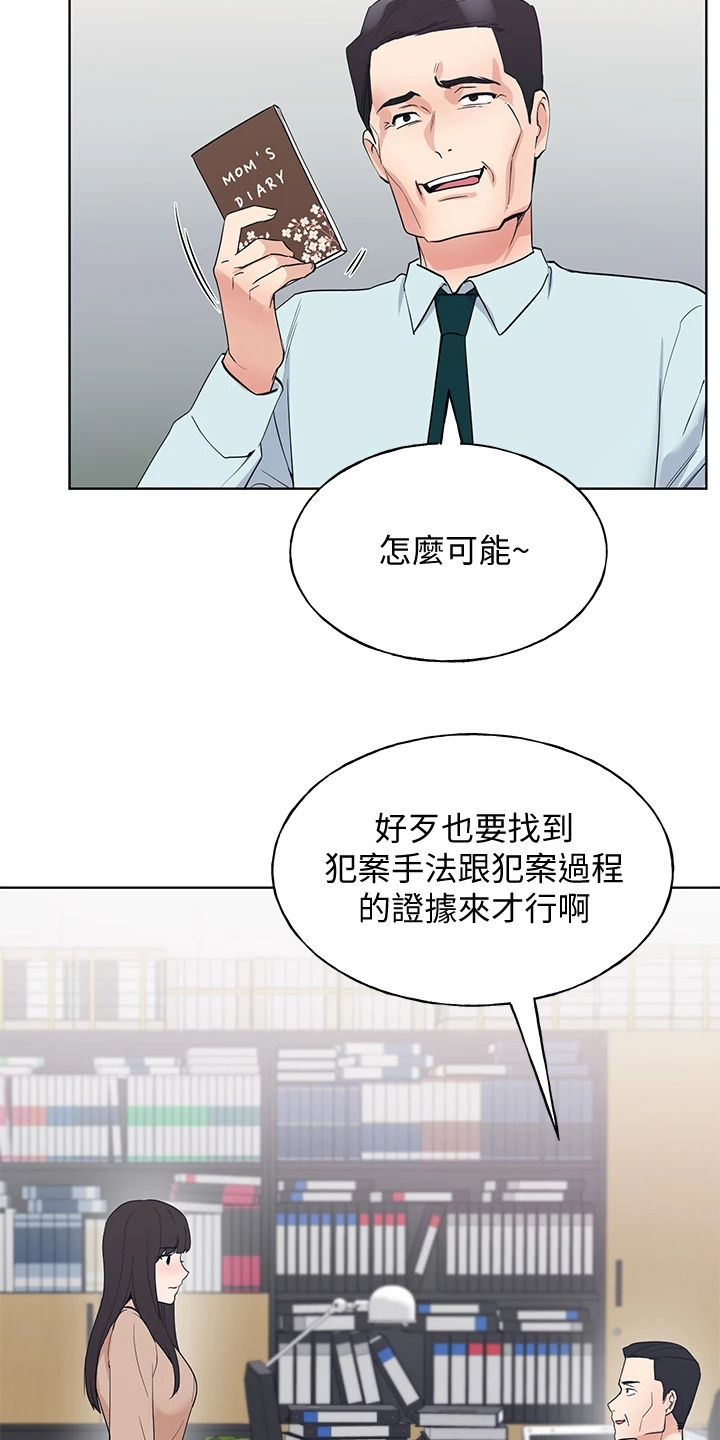 取代漫画,第160章：失算了2图