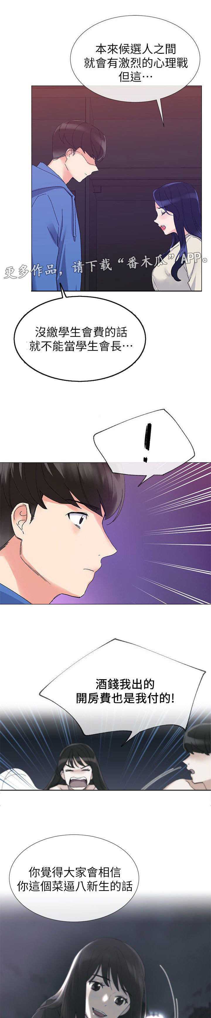 取代漫画,第26章：脱掉5图