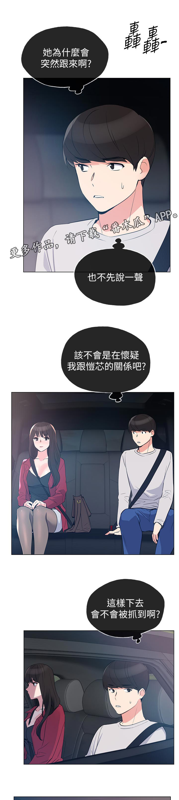 取代漫画,第108章：把柄1图