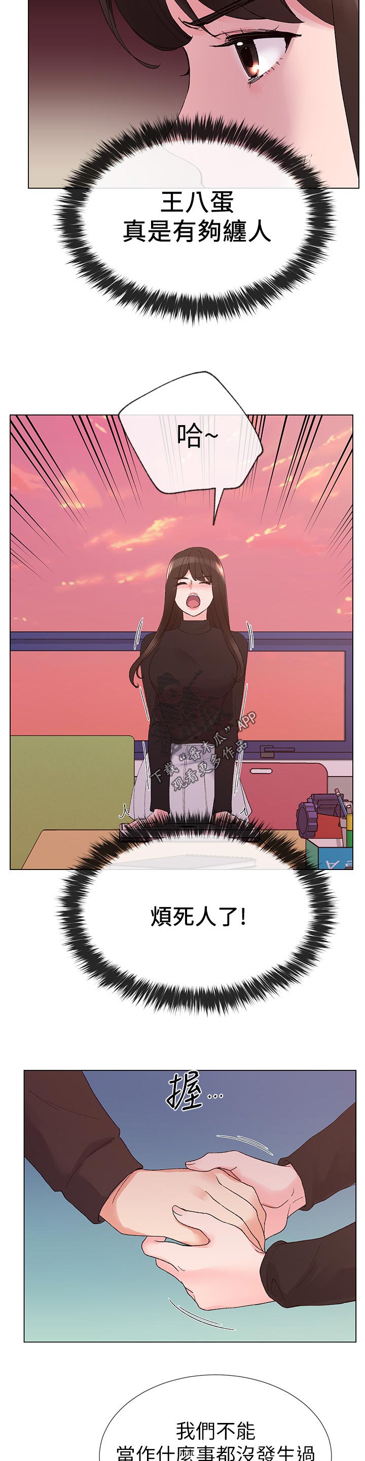 取代漫画,第48章：马上过来5图
