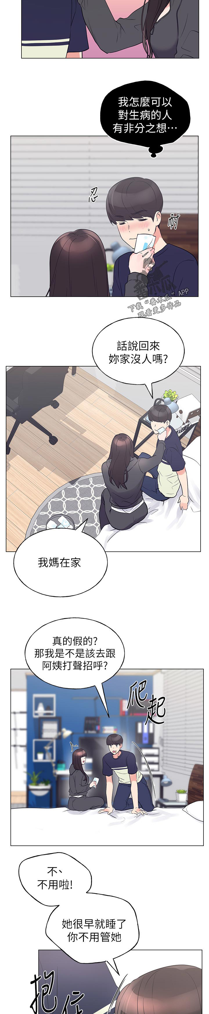 取代漫画,第123章：邀请4图