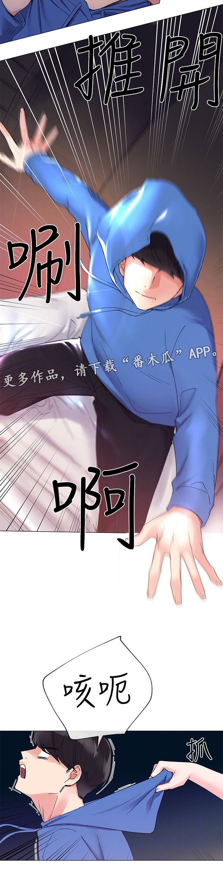 取代漫画,第22章：秘密2图