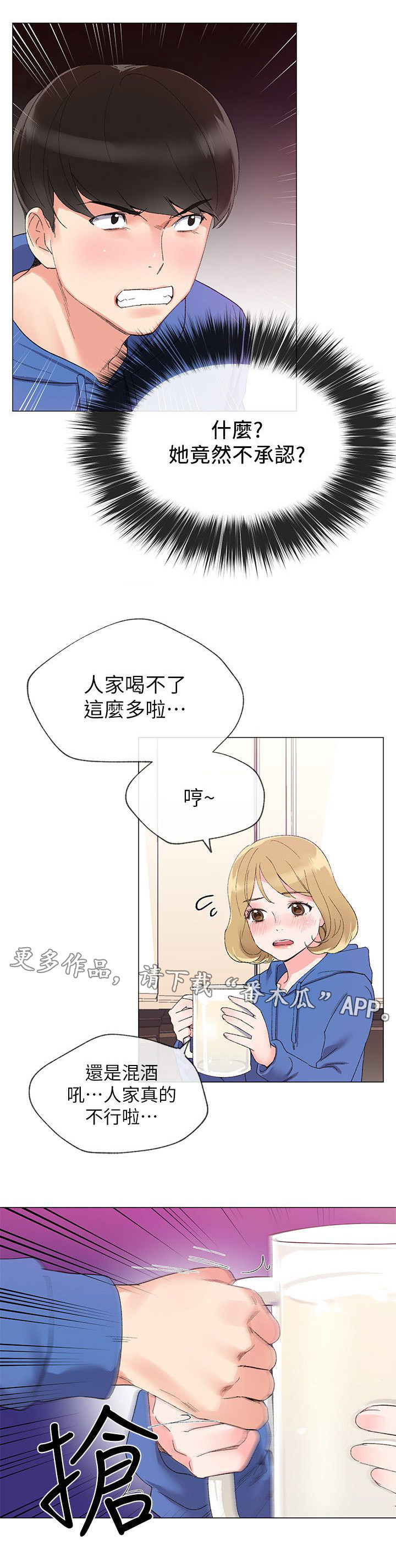 取代漫画,第16章：你是谁2图