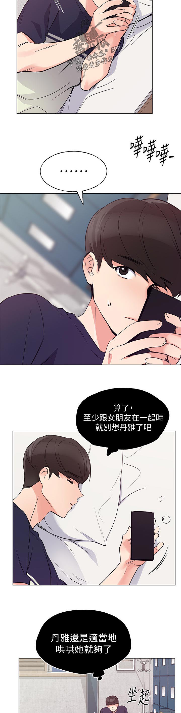 取代漫画,第118章：车祸3图