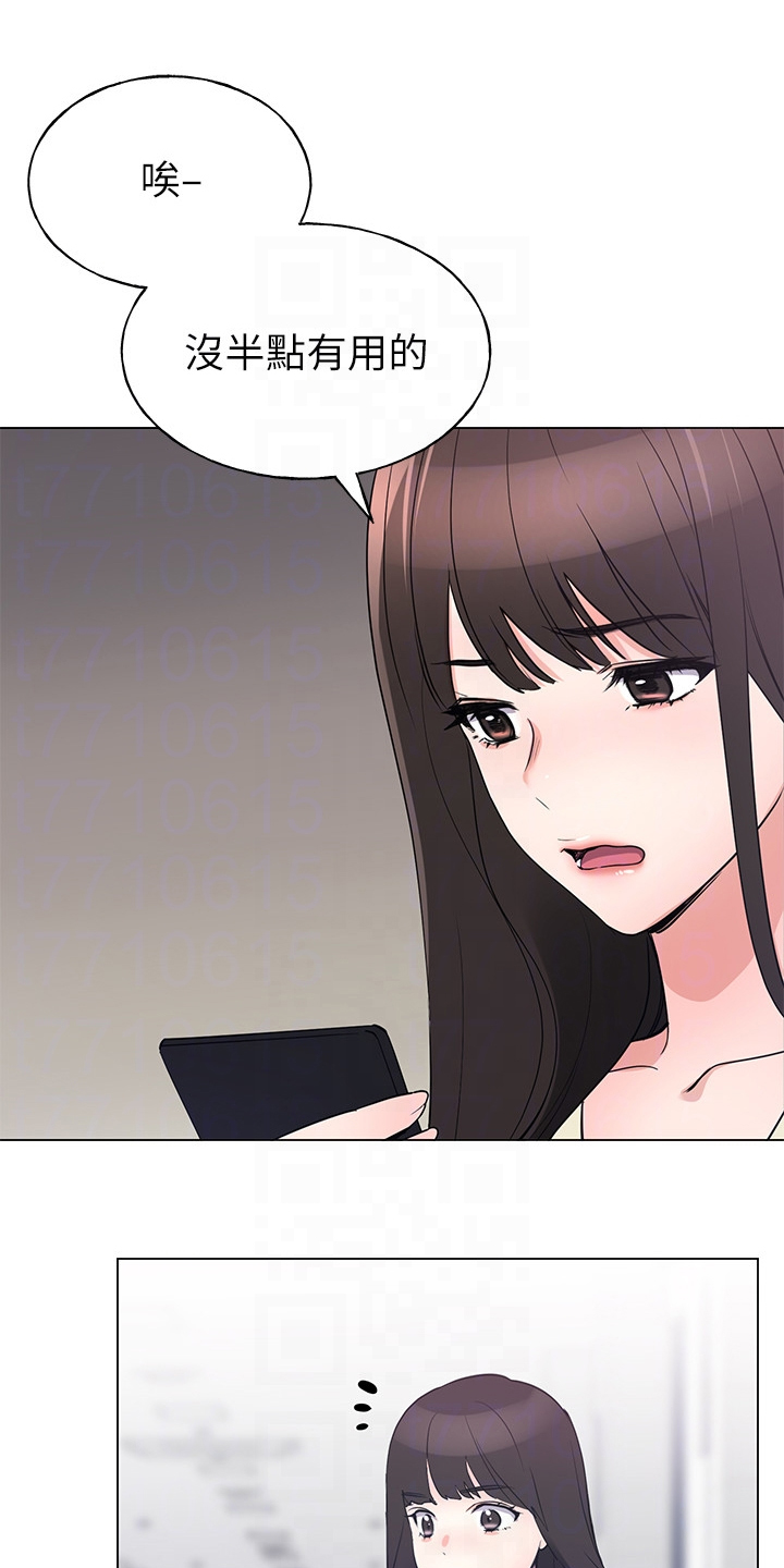 取代漫画,第132章：为什么总瞒着我1图