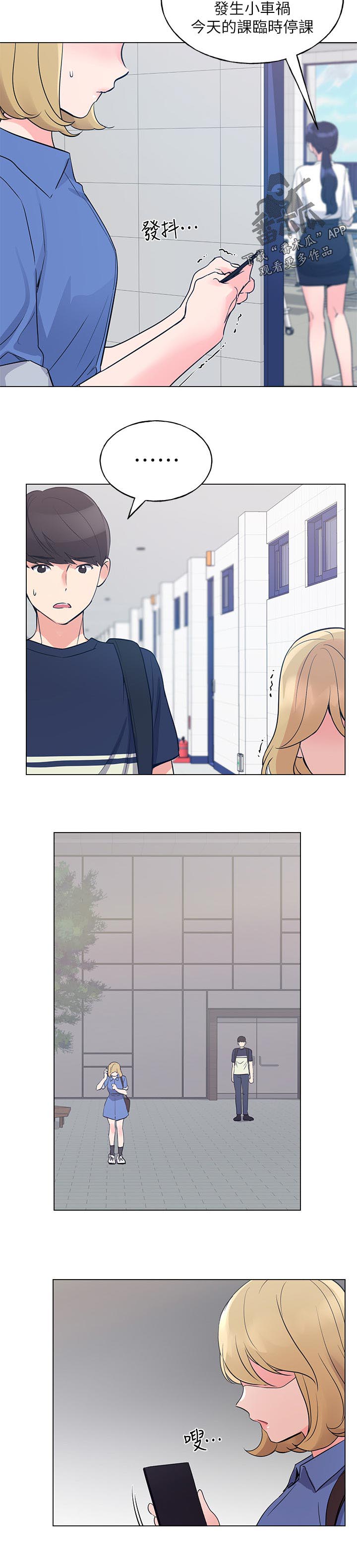 取代漫画,第118章：车祸2图