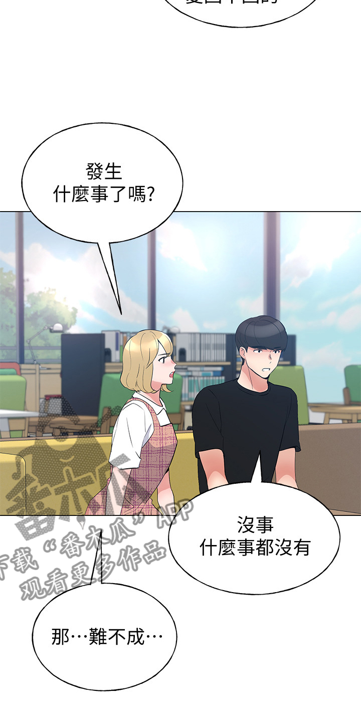 取代漫画,第129章：二选一5图