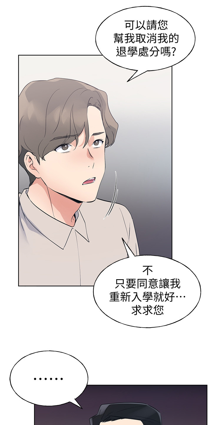 取代漫画,第148章：危机出现3图