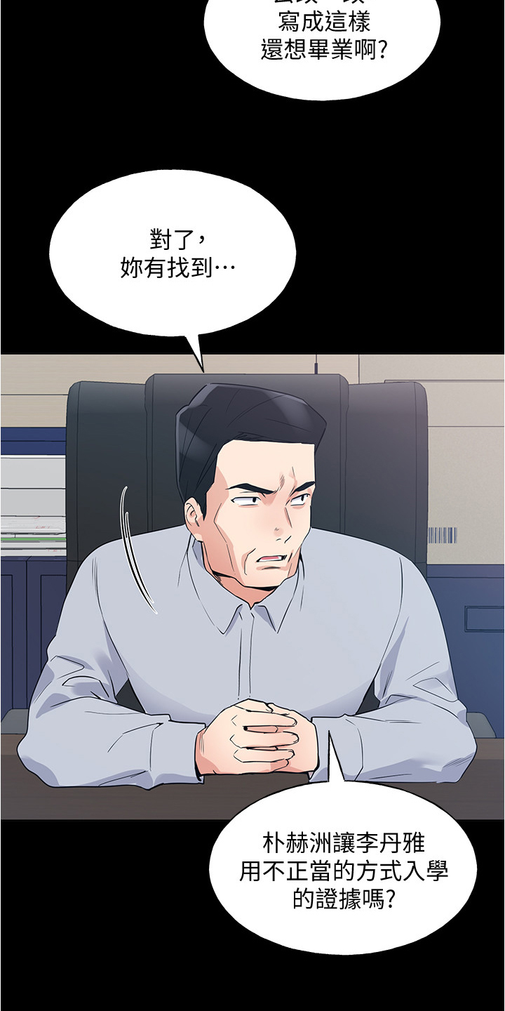 取代漫画,第151章：原来是她妹妹4图