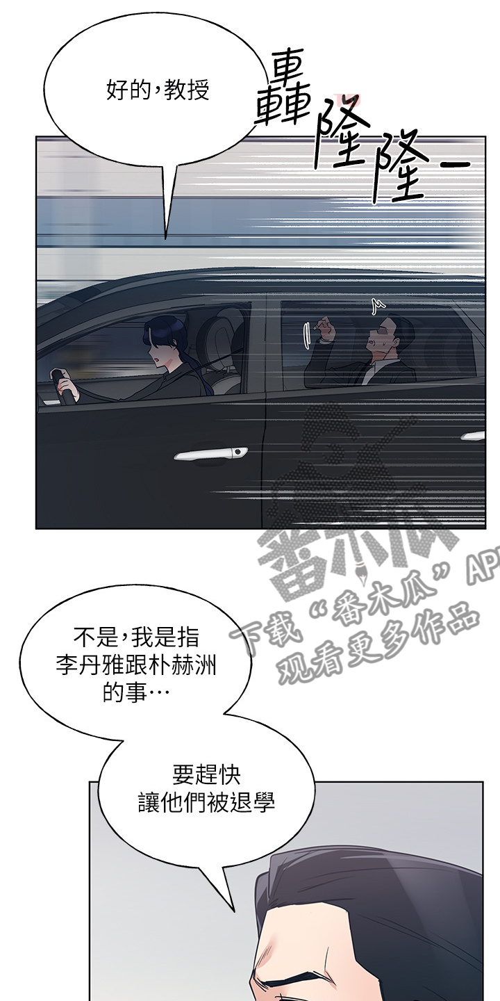 取代漫画,第151章：原来是她妹妹1图