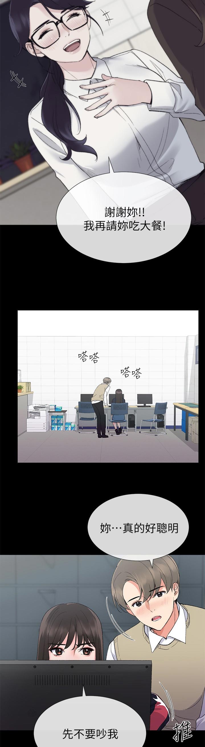 取代漫画,第40章：寻找书包3图