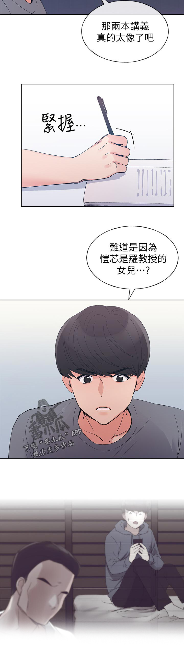 取代漫画,第103章：抛弃你？1图