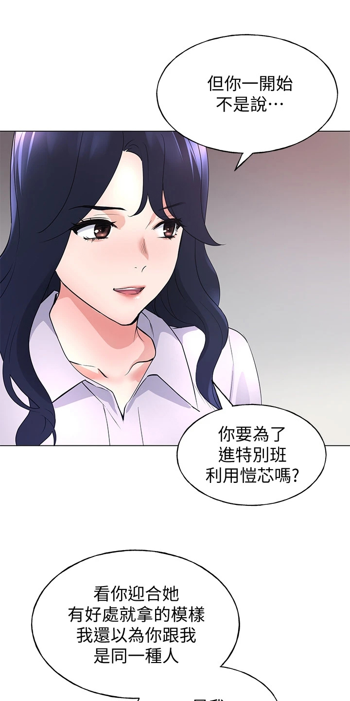 取代漫画,第131章：你都听到了5图