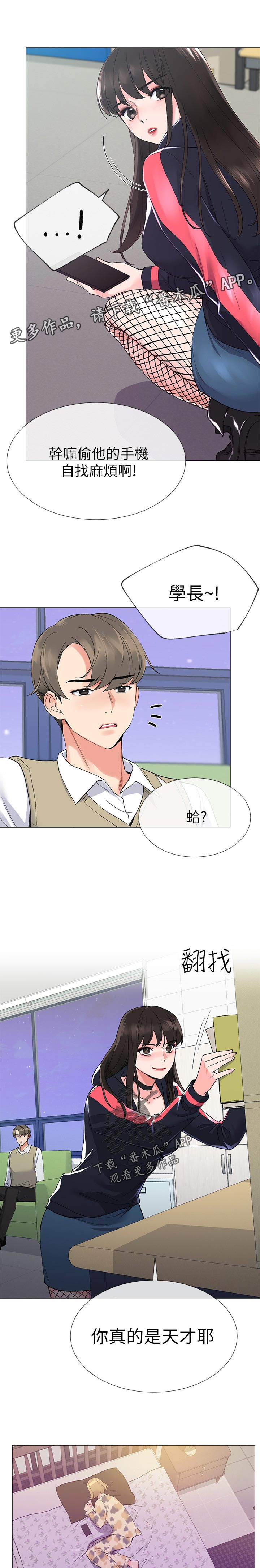 取代漫画,第39章：很厉害1图