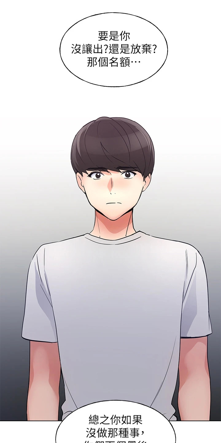取代漫画,第131章：你都听到了5图