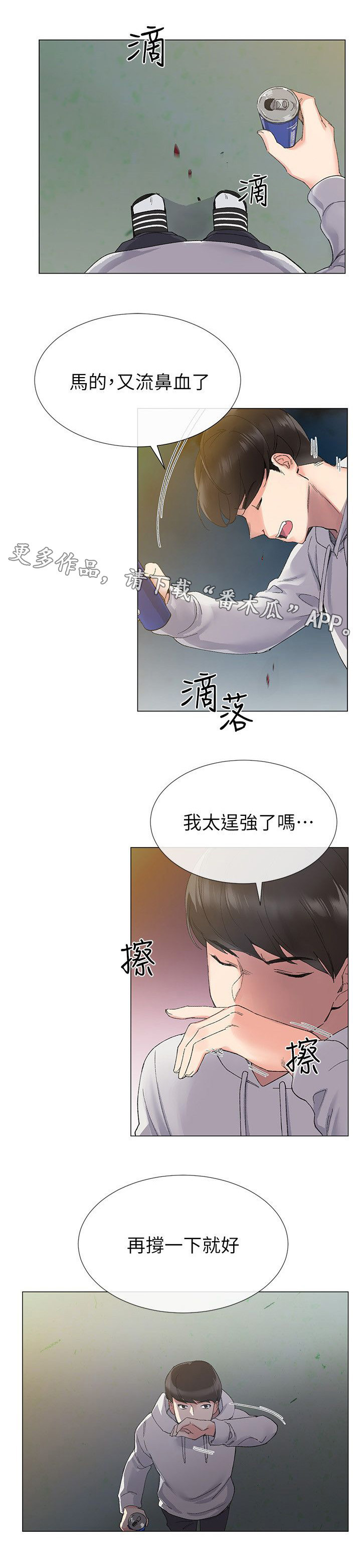 取代漫画,第12章：意外发现3图