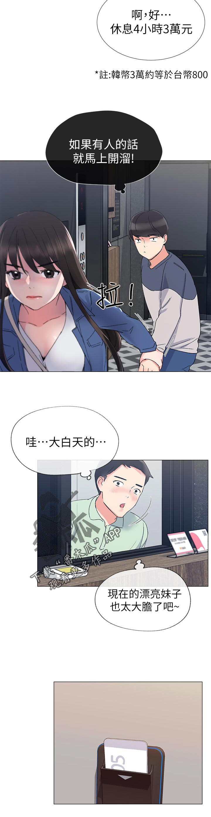 取代漫画,第28章：猜想1图