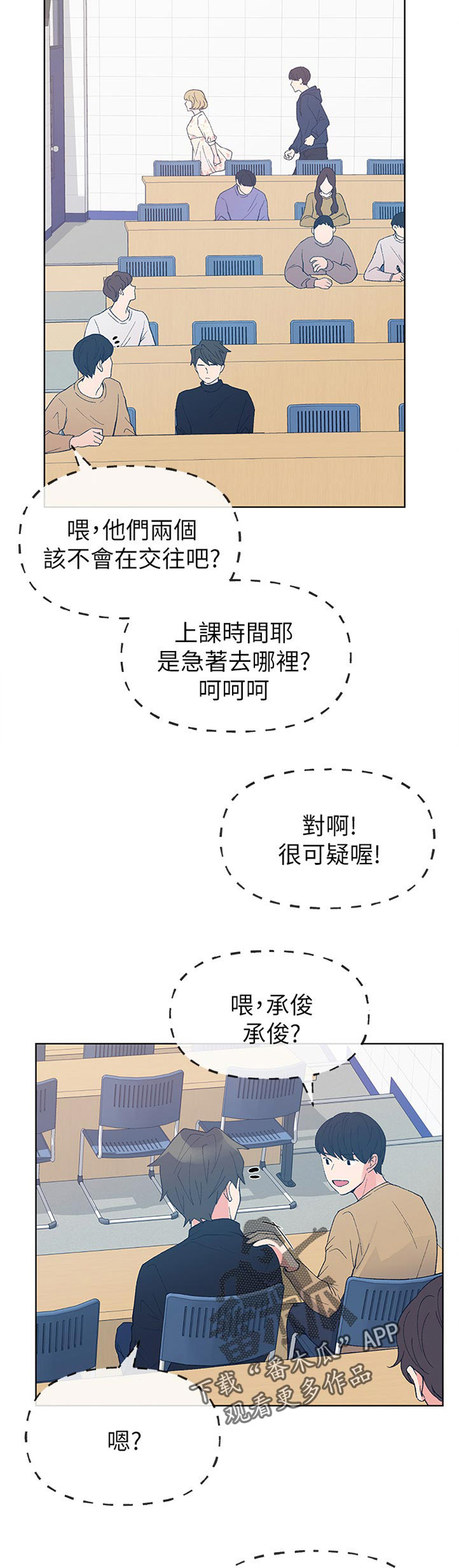 取代漫画,第88章：换地方1图