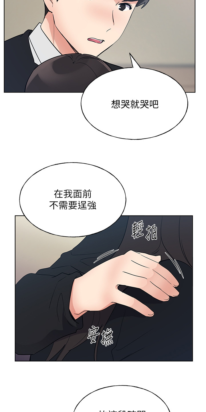 取代漫画,第154章：不让你再伤心5图