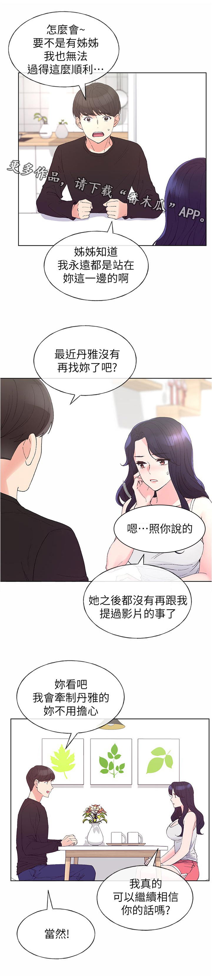 取代漫画,第96章：有必要吗1图