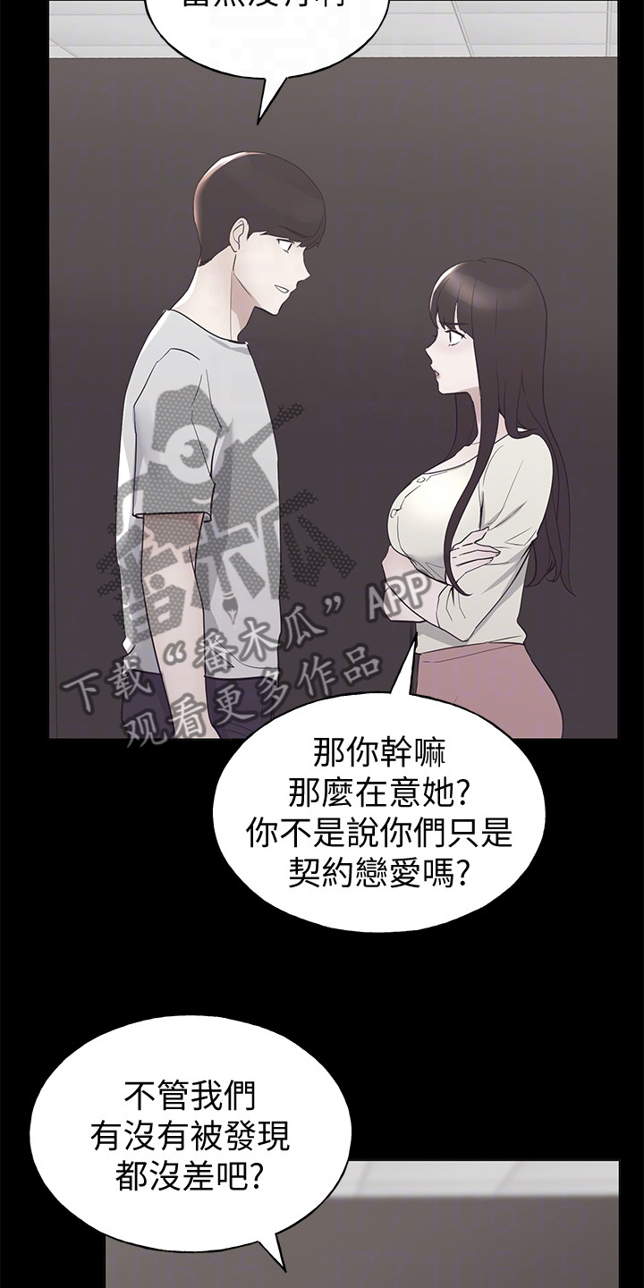 取代漫画,第140章：真的对不起5图
