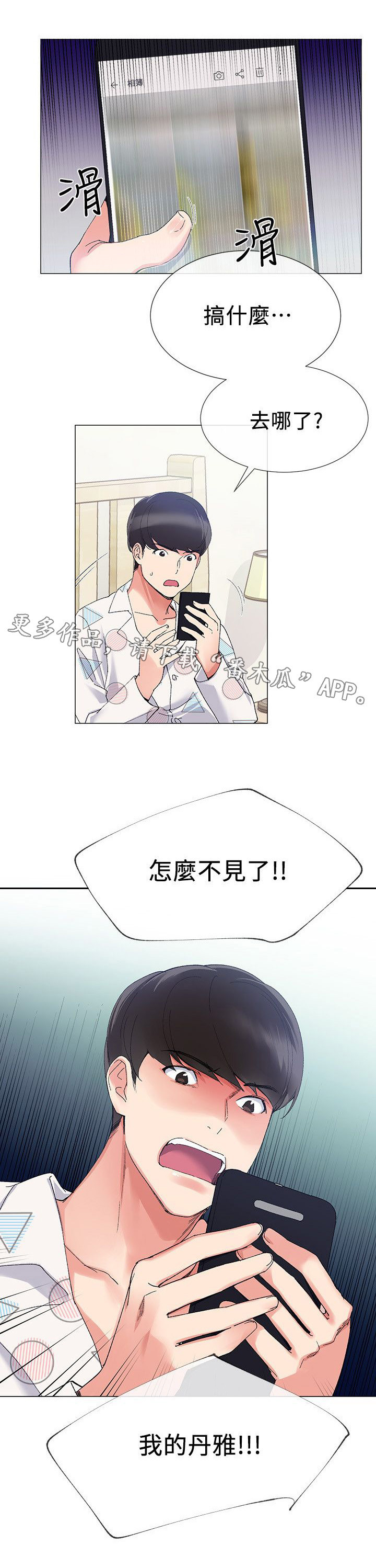 取代漫画,第9章：游戏2图