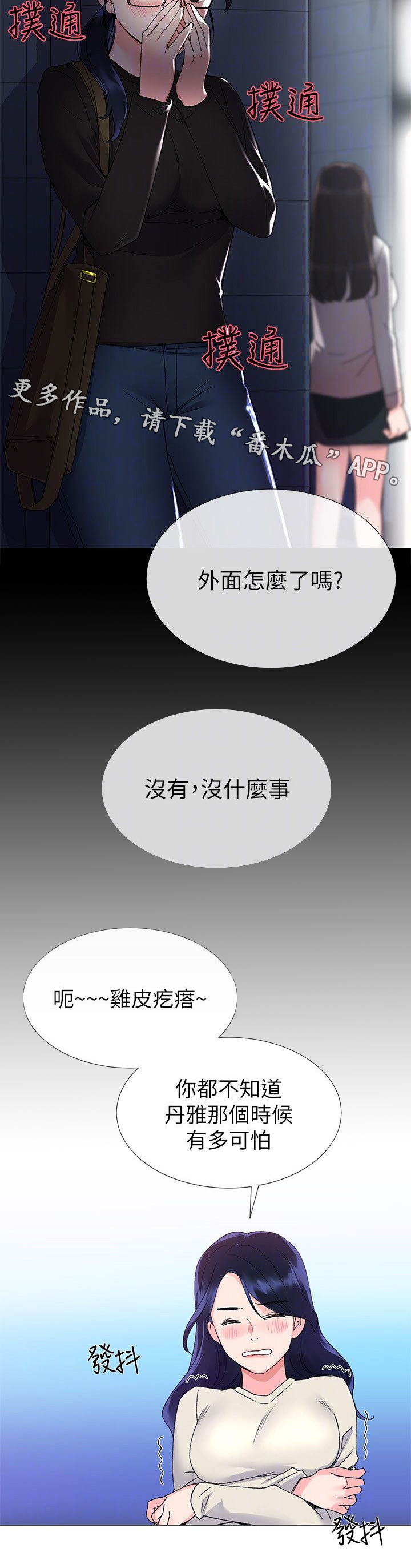 取代漫画,第26章：脱掉4图